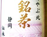 日本の緑茶葉で作るロンジン海老・龍井虾仁作り方1写真