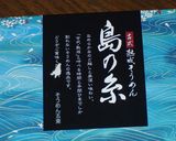 とてもおいしい油麩素麺作り方1写真