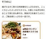 ◆絶品!!カンタン肉味噌ナスそうめん◆作り方15写真