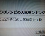 冷したぬきそば作り方8写真