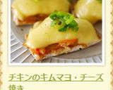 チキンのキムマヨ・チーズ焼き作り方8写真