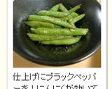 インゲンをシンプルにおいしく食べよう♫作り方6写真