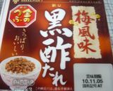 黒酢が決め手！キャベツ納豆作り方4写真