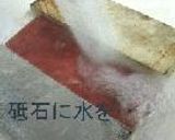 包丁砥ぎ。作り方1写真