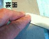 包丁砥ぎ。作り方15写真