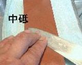 包丁砥ぎ。作り方20写真