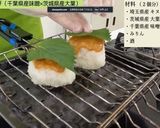 【食品安全】味噌焼きおむすび作り方8写真