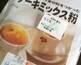 黒豆入り米粉カップケーキ作り方1写真