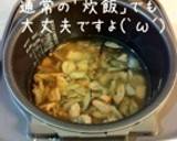 簡単！秋鮭とキノコの炊き込みご飯作り方5写真
