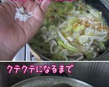 焼売とろり。【白菜の食べる塩味スープ】作り方11写真