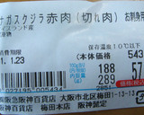 鯨のはりはり鍋作り方1写真