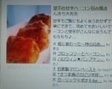 里芋の甘辛ベーコン包み焼き作り方10写真