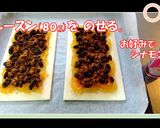 簡単美味～マーマレード＆レーズンパイ作り方5写真