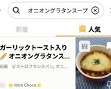 ガーリックトースト入り🥖オニオングラタンスープ✨作り方10写真