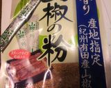 揚げとり皮の山椒塩和え作り方1写真