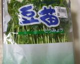 豆苗と豚肉の簡単炒め物~☆作り方1写真