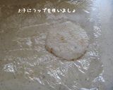 わんこ用ごはんdeせんべい♪作り方1写真