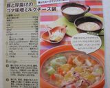 豚と厚揚げのゴマ味噌ミルクチーズ鍋作り方4写真