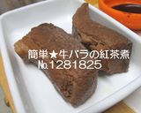 簡単★フォー風うどん　牛バラ紅茶煮で作り方3写真