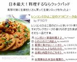 レンコンとひよこ豆のアラビアータ☆作り方8写真