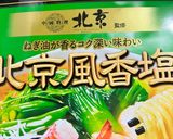 簡単　中華三昧食べ方作り方1写真