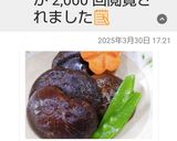 しいたけのうま煮作り方7写真