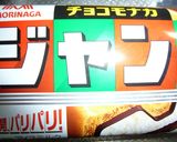 チョコモナカで　ショコラ・カフェ作り方1写真