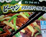 青椒肉絲1袋で、とろ～りあんかけ焼きそば作り方1写真