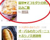 簡単❤マコモダケの炊き込みご飯作り方12写真