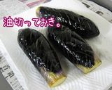 カプッ♪【かぶりつく茄子チリ】旨いよ作り方9写真