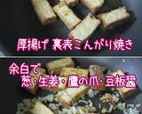 カプッ♪【かぶりつく茄子チリ】旨いよ作り方12写真