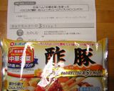 簡単・お家酢豚♪作り方1写真