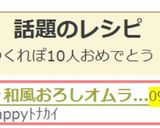 簡単♪和風おろしオムライス作り方4写真