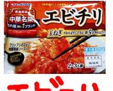 エビチリ巻き寿司作り方1写真
