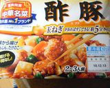 きのこたっぷり酢豚丼作り方1写真