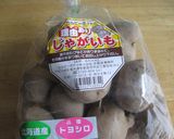 理由（わけ）ありオッサン理由ありコロッケ作り方1写真