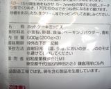離乳食後期★1食分のホットケーキ★作り方8写真