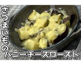 さつまいものハニーチーズロースト★動画★作り方15写真
