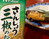 【焼きイワシの当座煮】作り方4写真
