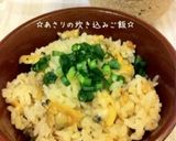 ☆炊き込みご飯☆作り方11写真