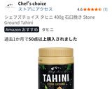 鯛グリルのごまソース（タヒニソース）作り方5写真