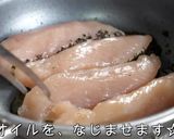 鶏ささみが大変身!超簡単☆「レモンバジルソテー」作り方4写真