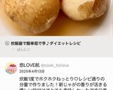 炊飯器で簡単茹で芋♪ダイエットレシピ作り方5写真