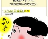 ワカメの茶碗蒸し作り方7写真