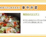 毎日のパエリア♪作り方1写真
