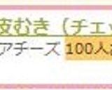 リンゴの皮むき（チェック柄）お弁当に❤作り方15写真