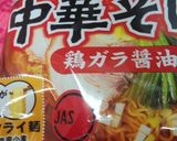 即席麺で簡単♪あんかけかた焼きそば作り方1写真