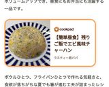 【簡単昼食】残りご飯でエビ風味チャーハン作り方6写真