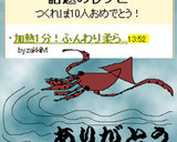 加熱1分！ふんわり柔らかイカのまるごと煮作り方6写真