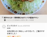 超やわらか！簡単鶏むねガリバタ醤油チキン作り方18写真